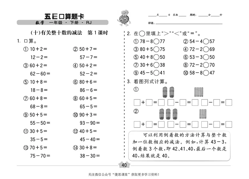 五E口算题卡一年级下册数学人教版（A3版）_1~6年级全册五E口算题卡(1)_1年级五E口算题卡