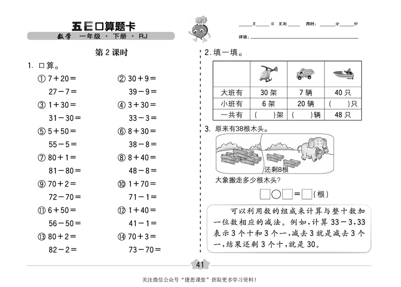 五E口算题卡一年级下册数学人教版（A3版）_1~6年级全册五E口算题卡(1)_1年级五E口算题卡