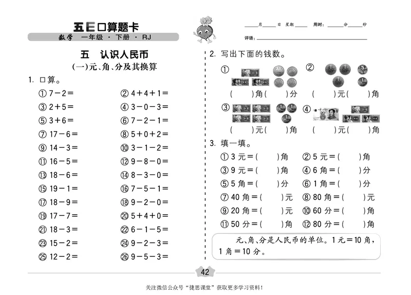 五E口算题卡一年级下册数学人教版（A3版）_1~6年级全册五E口算题卡(1)_1年级五E口算题卡