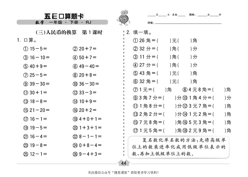 五E口算题卡一年级下册数学人教版（A3版）_1~6年级全册五E口算题卡(1)_1年级五E口算题卡