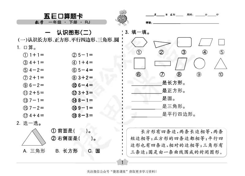 五E口算题卡一年级下册数学人教版（A3版）_1~6年级全册五E口算题卡(1)_1年级五E口算题卡