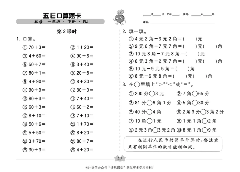 五E口算题卡一年级下册数学人教版（A3版）_1~6年级全册五E口算题卡(1)_1年级五E口算题卡