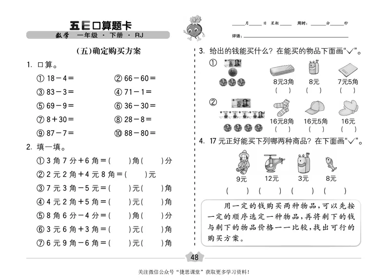 五E口算题卡一年级下册数学人教版（A3版）_1~6年级全册五E口算题卡(1)_1年级五E口算题卡