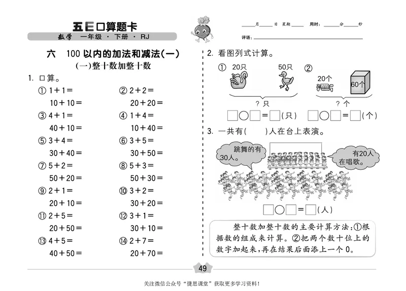 五E口算题卡一年级下册数学人教版（A3版）_1~6年级全册五E口算题卡(1)_1年级五E口算题卡