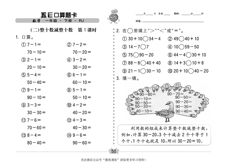 五E口算题卡一年级下册数学人教版（A3版）_1~6年级全册五E口算题卡(1)_1年级五E口算题卡