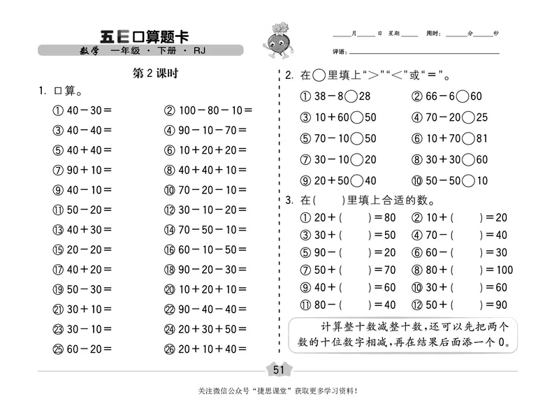 五E口算题卡一年级下册数学人教版（A3版）_1~6年级全册五E口算题卡(1)_1年级五E口算题卡