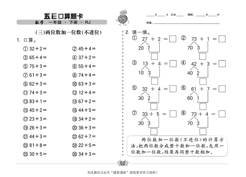 五E口算题卡一年级下册数学人教版（A3版）_1~6年级全册五E口算题卡(1)_1年级五E口算题卡