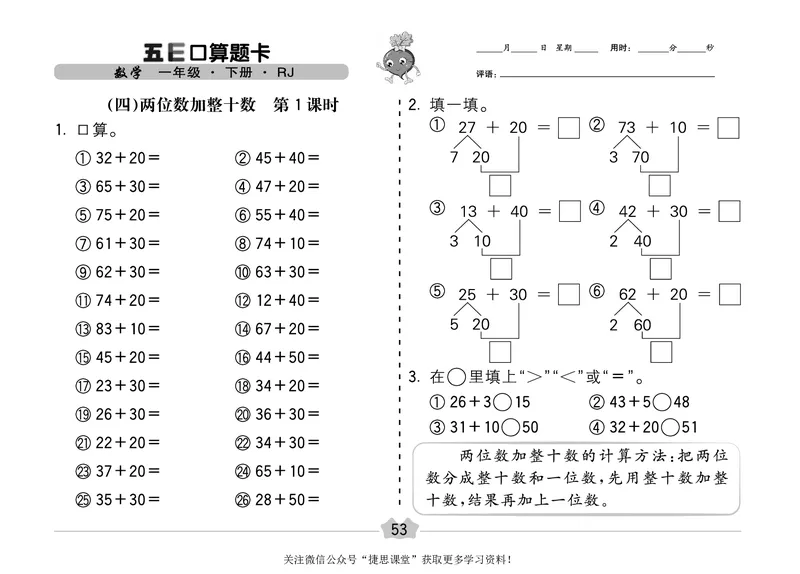 五E口算题卡一年级下册数学人教版（A3版）_1~6年级全册五E口算题卡(1)_1年级五E口算题卡
