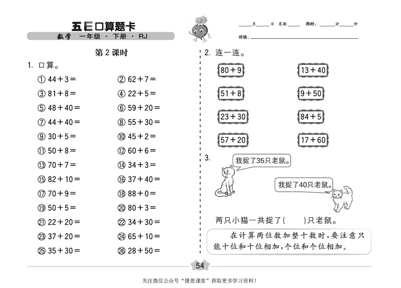 五E口算题卡一年级下册数学人教版（A3版）_1~6年级全册五E口算题卡(1)_1年级五E口算题卡