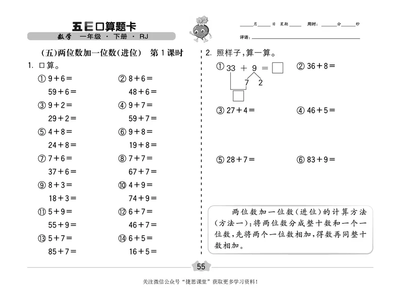 五E口算题卡一年级下册数学人教版（A3版）_1~6年级全册五E口算题卡(1)_1年级五E口算题卡