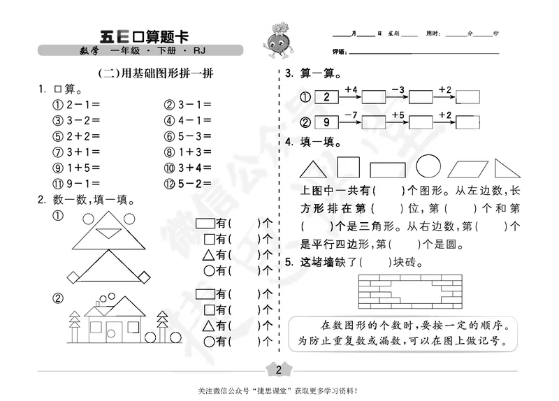 五E口算题卡一年级下册数学人教版（A3版）_1~6年级全册五E口算题卡(1)_1年级五E口算题卡