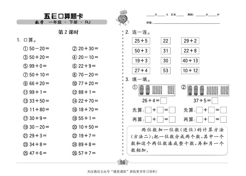 五E口算题卡一年级下册数学人教版（A3版）_1~6年级全册五E口算题卡(1)_1年级五E口算题卡