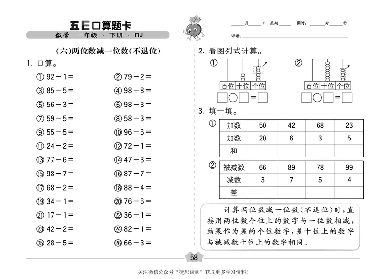 五E口算题卡一年级下册数学人教版（A3版）_1~6年级全册五E口算题卡(1)_1年级五E口算题卡