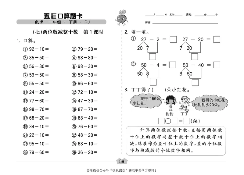 五E口算题卡一年级下册数学人教版（A3版）_1~6年级全册五E口算题卡(1)_1年级五E口算题卡