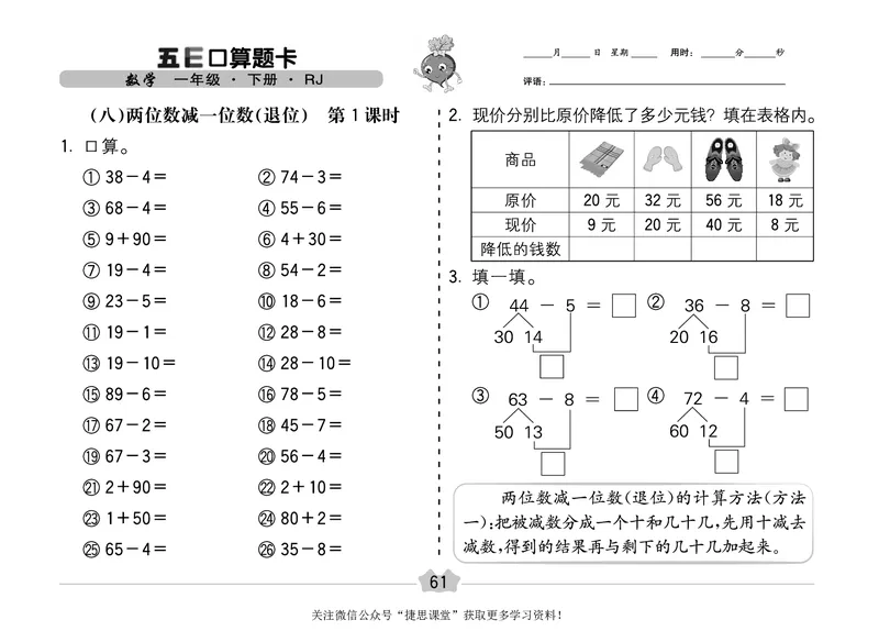 五E口算题卡一年级下册数学人教版（A3版）_1~6年级全册五E口算题卡(1)_1年级五E口算题卡