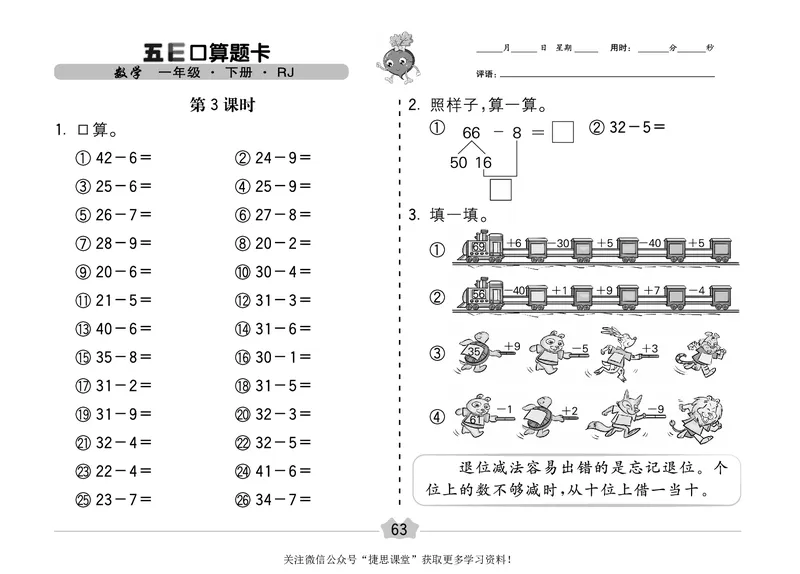 五E口算题卡一年级下册数学人教版（A3版）_1~6年级全册五E口算题卡(1)_1年级五E口算题卡