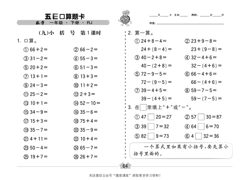 五E口算题卡一年级下册数学人教版（A3版）_1~6年级全册五E口算题卡(1)_1年级五E口算题卡