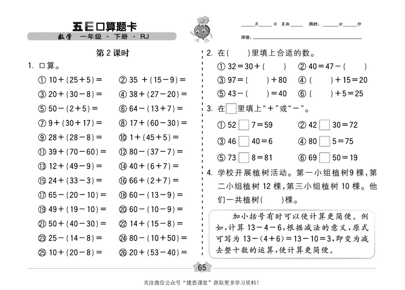五E口算题卡一年级下册数学人教版（A3版）_1~6年级全册五E口算题卡(1)_1年级五E口算题卡