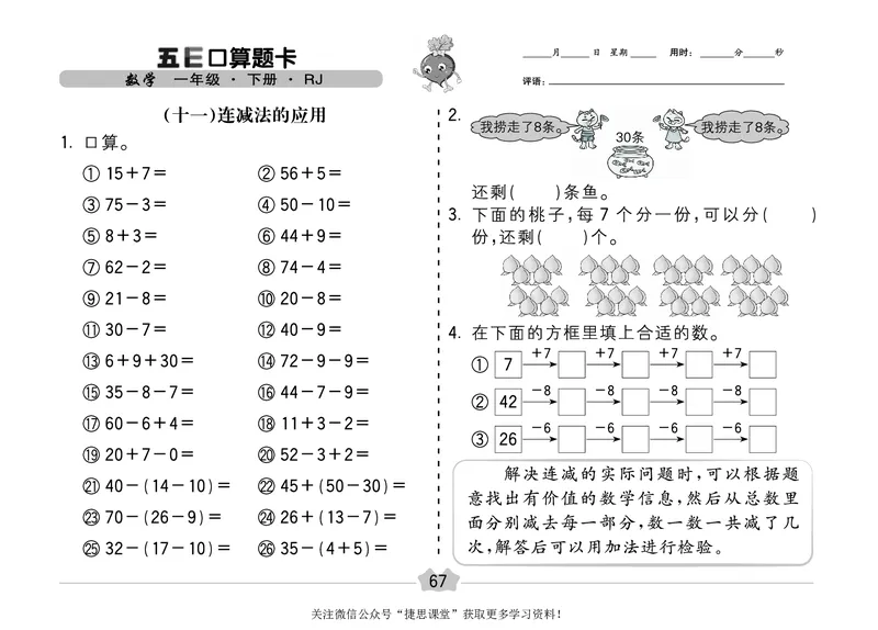 五E口算题卡一年级下册数学人教版（A3版）_1~6年级全册五E口算题卡(1)_1年级五E口算题卡