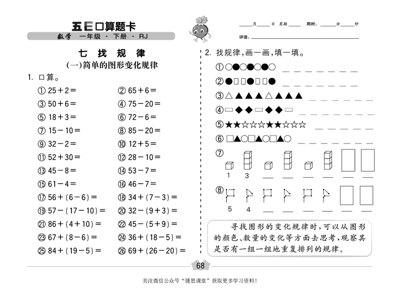 五E口算题卡一年级下册数学人教版（A3版）_1~6年级全册五E口算题卡(1)_1年级五E口算题卡
