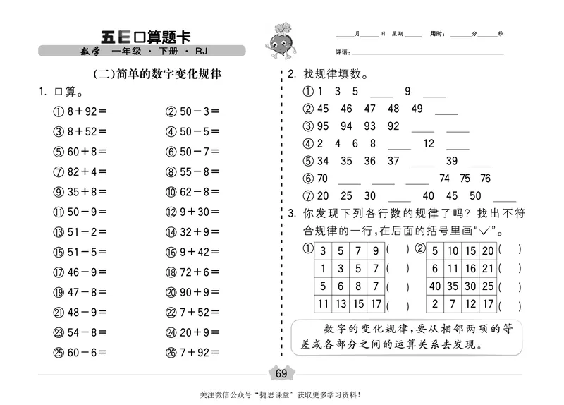 五E口算题卡一年级下册数学人教版（A3版）_1~6年级全册五E口算题卡(1)_1年级五E口算题卡