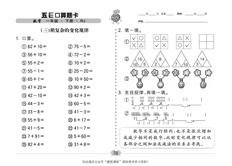 五E口算题卡一年级下册数学人教版（A3版）_1~6年级全册五E口算题卡(1)_1年级五E口算题卡