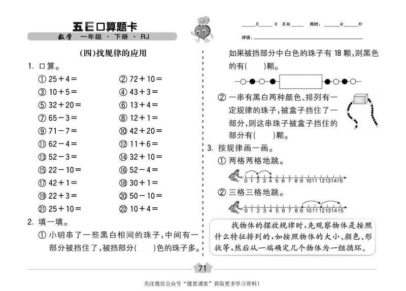 五E口算题卡一年级下册数学人教版（A3版）_1~6年级全册五E口算题卡(1)_1年级五E口算题卡