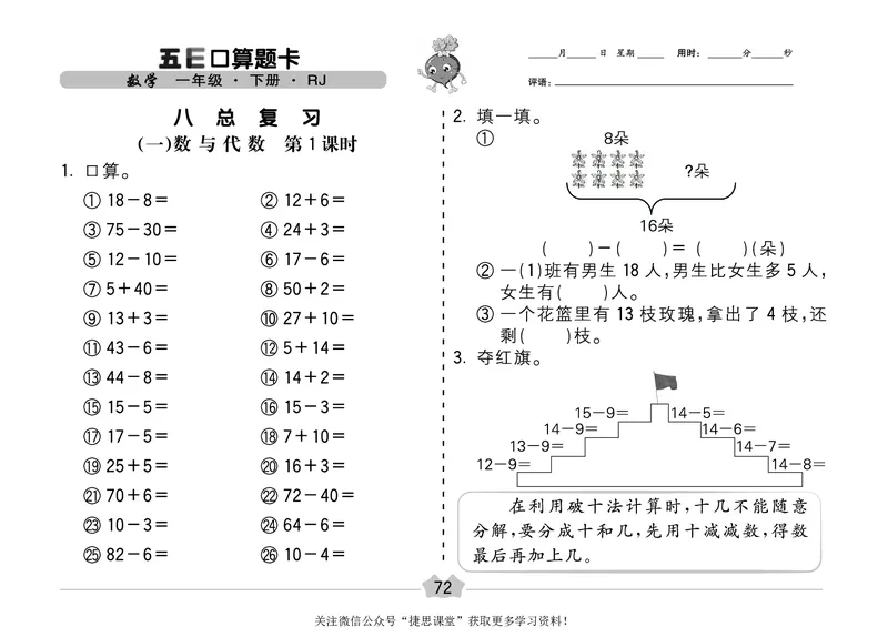 五E口算题卡一年级下册数学人教版（A3版）_1~6年级全册五E口算题卡(1)_1年级五E口算题卡