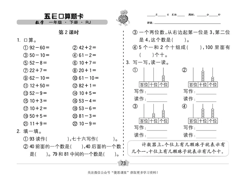 五E口算题卡一年级下册数学人教版（A3版）_1~6年级全册五E口算题卡(1)_1年级五E口算题卡