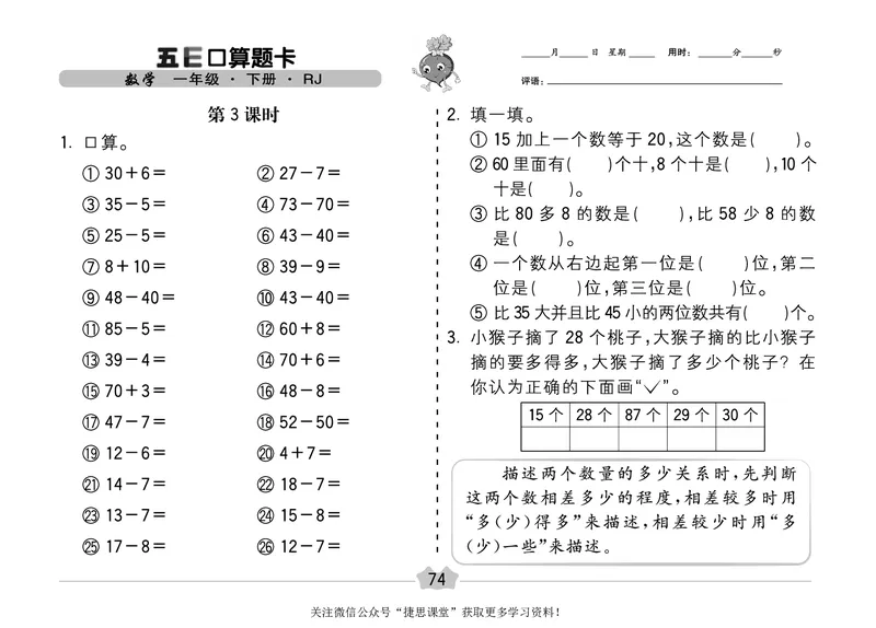 五E口算题卡一年级下册数学人教版（A3版）_1~6年级全册五E口算题卡(1)_1年级五E口算题卡