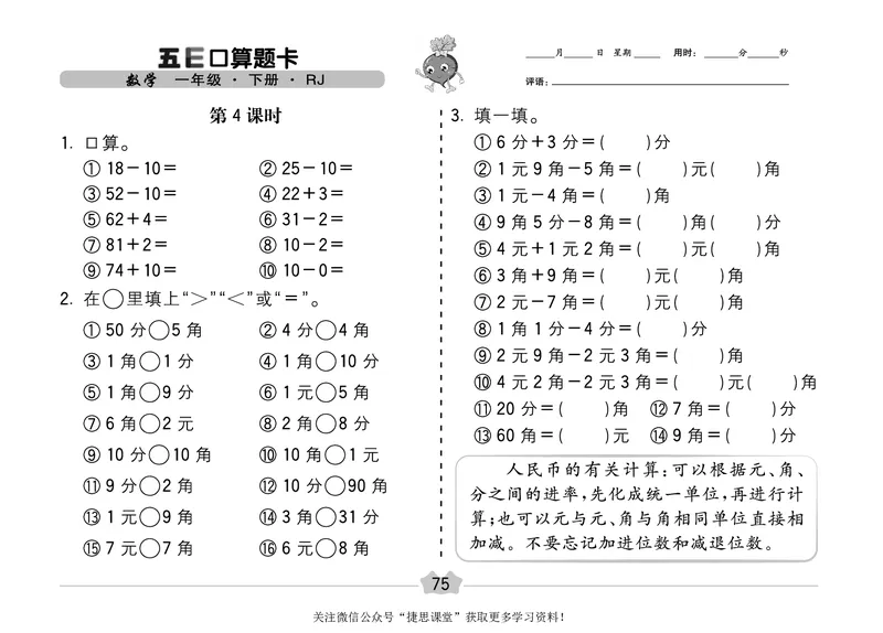 五E口算题卡一年级下册数学人教版（A3版）_1~6年级全册五E口算题卡(1)_1年级五E口算题卡
