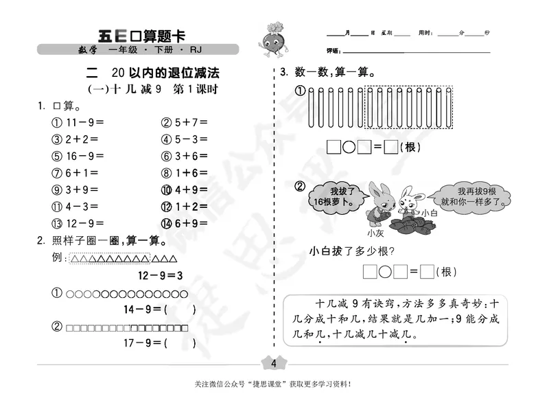 五E口算题卡一年级下册数学人教版（A3版）_1~6年级全册五E口算题卡(1)_1年级五E口算题卡