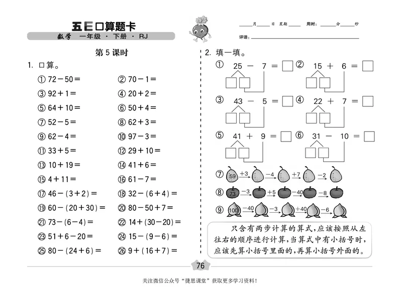 五E口算题卡一年级下册数学人教版（A3版）_1~6年级全册五E口算题卡(1)_1年级五E口算题卡
