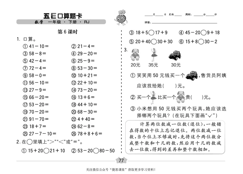 五E口算题卡一年级下册数学人教版（A3版）_1~6年级全册五E口算题卡(1)_1年级五E口算题卡