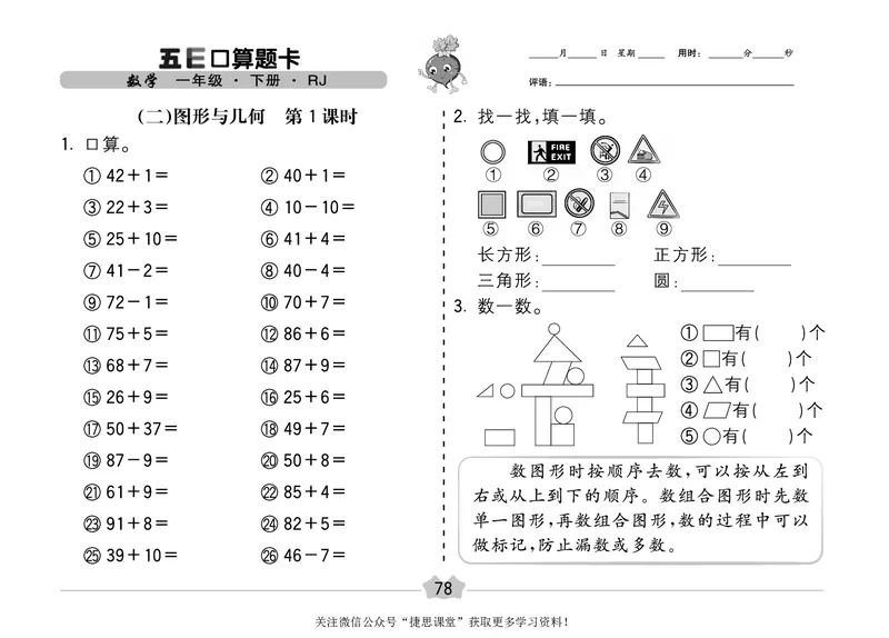 五E口算题卡一年级下册数学人教版（A3版）_1~6年级全册五E口算题卡(1)_1年级五E口算题卡