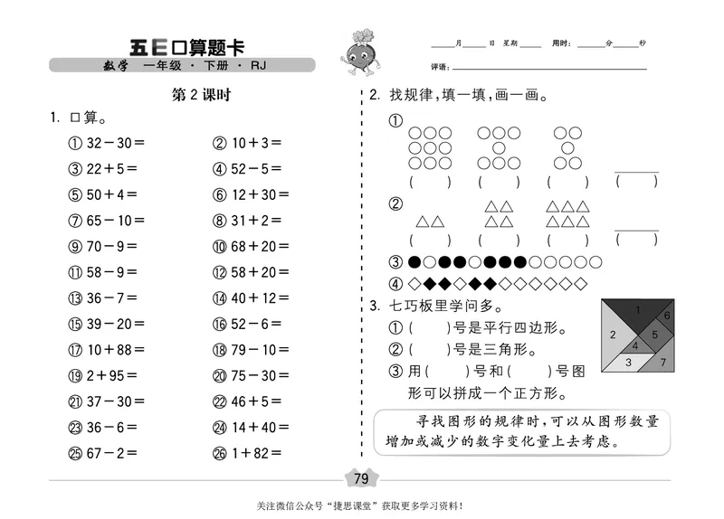 五E口算题卡一年级下册数学人教版（A3版）_1~6年级全册五E口算题卡(1)_1年级五E口算题卡