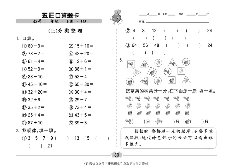 五E口算题卡一年级下册数学人教版（A3版）_1~6年级全册五E口算题卡(1)_1年级五E口算题卡