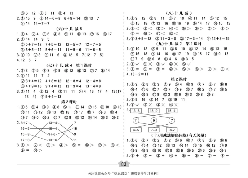 五E口算题卡一年级下册数学人教版（A3版）_1~6年级全册五E口算题卡(1)_1年级五E口算题卡