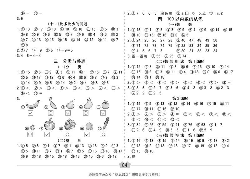 五E口算题卡一年级下册数学人教版（A3版）_1~6年级全册五E口算题卡(1)_1年级五E口算题卡