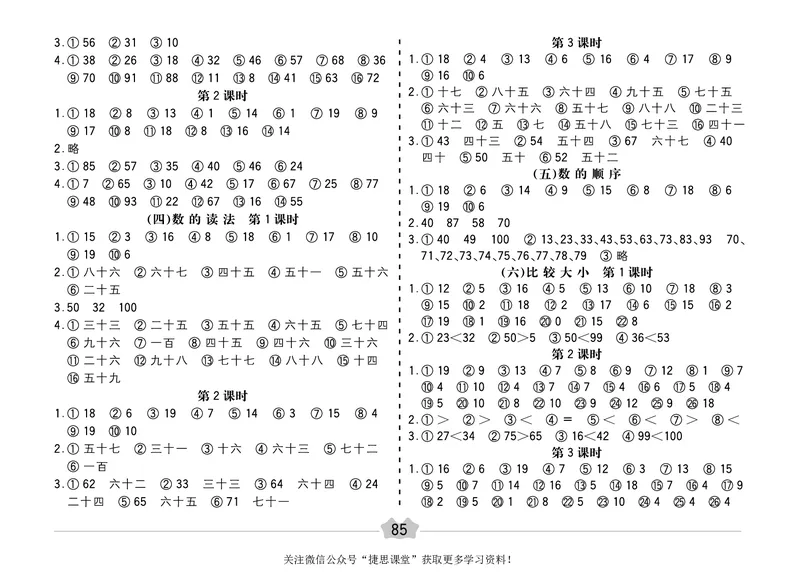 五E口算题卡一年级下册数学人教版（A3版）_1~6年级全册五E口算题卡(1)_1年级五E口算题卡