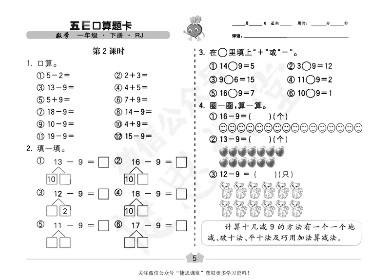 五E口算题卡一年级下册数学人教版（A3版）_1~6年级全册五E口算题卡(1)_1年级五E口算题卡