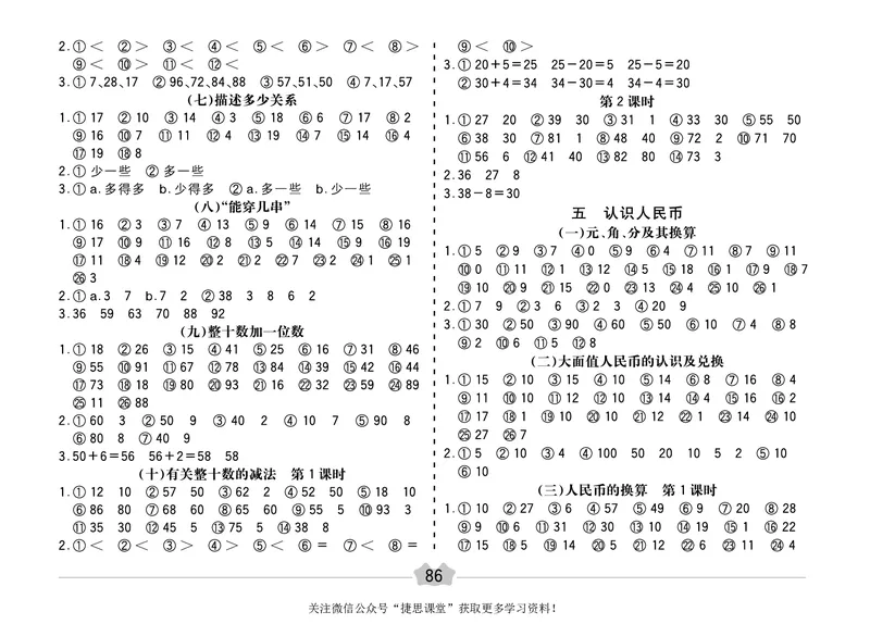 五E口算题卡一年级下册数学人教版（A3版）_1~6年级全册五E口算题卡(1)_1年级五E口算题卡