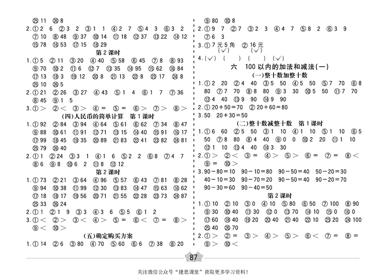 五E口算题卡一年级下册数学人教版（A3版）_1~6年级全册五E口算题卡(1)_1年级五E口算题卡
