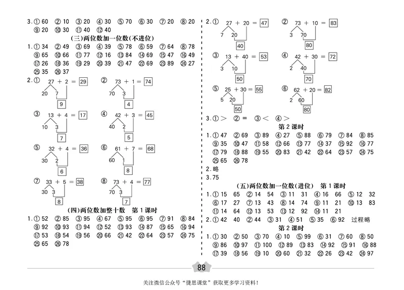 五E口算题卡一年级下册数学人教版（A3版）_1~6年级全册五E口算题卡(1)_1年级五E口算题卡
