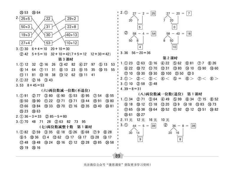 五E口算题卡一年级下册数学人教版（A3版）_1~6年级全册五E口算题卡(1)_1年级五E口算题卡