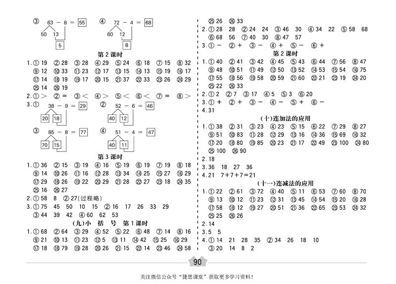 五E口算题卡一年级下册数学人教版（A3版）_1~6年级全册五E口算题卡(1)_1年级五E口算题卡