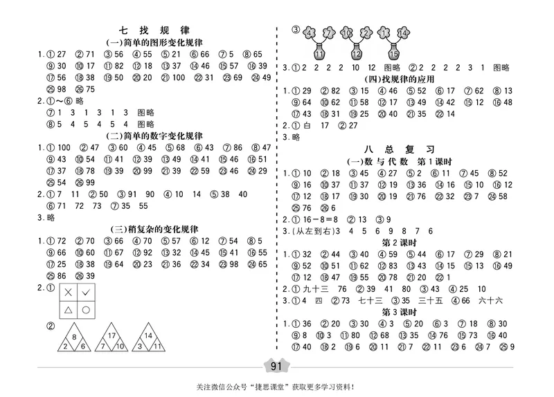 五E口算题卡一年级下册数学人教版（A3版）_1~6年级全册五E口算题卡(1)_1年级五E口算题卡