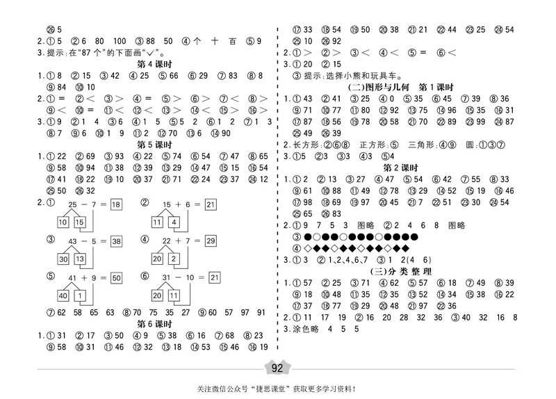 五E口算题卡一年级下册数学人教版（A3版）_1~6年级全册五E口算题卡(1)_1年级五E口算题卡