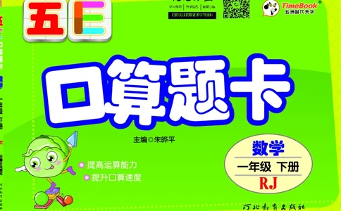 五E口算题卡一年级下册数学人教版（A3版）_1~6年级全册五E口算题卡(1)_1年级五E口算题卡