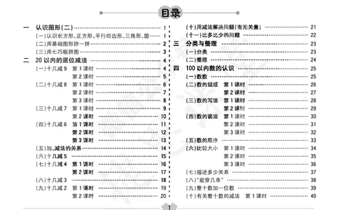 五E口算题卡一年级下册数学人教版（A3版）_1~6年级全册五E口算题卡(1)_1年级五E口算题卡
